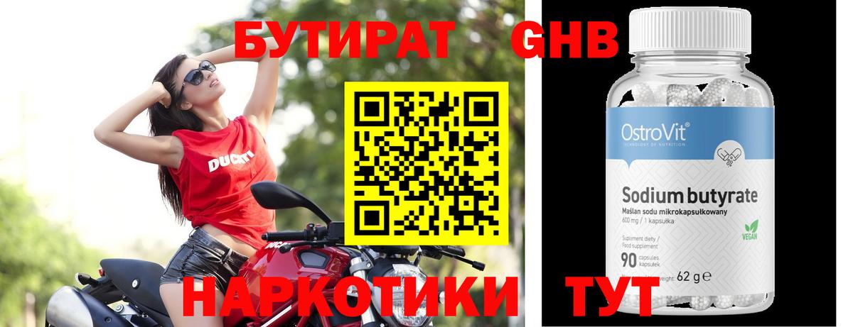 Бутират Butirat  Вход с VPN  БУТИРАТ  Липецк 