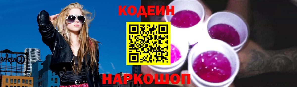 Липецк  Кодеиновый сироп Lean Purple Drank  Вход с VPN 
