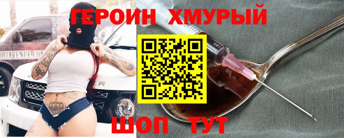 ГЕРОИН белый Липецк
