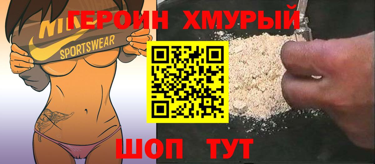 ГЕРОИН  Героин хмурый  Вход с VPN  Липецк 