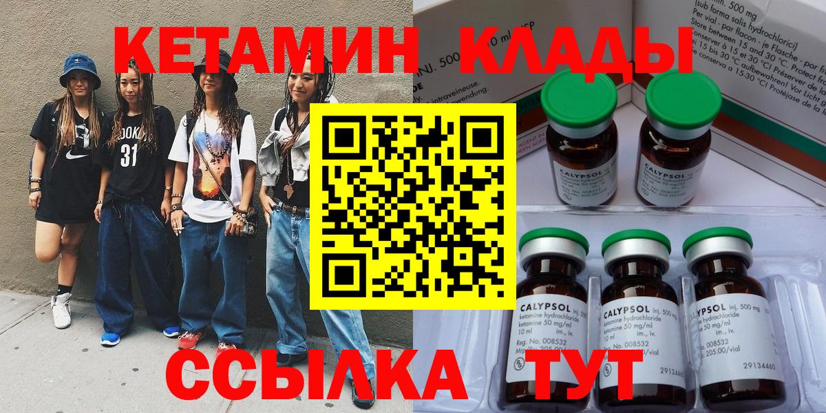 Кетамин ketamine  Вход с VPN  Липецк 