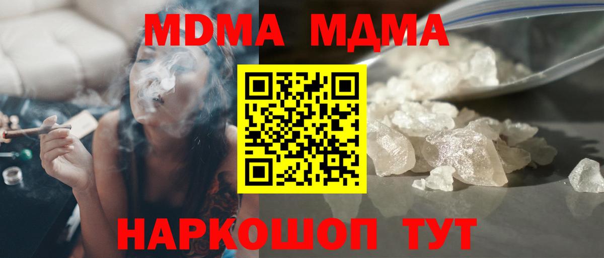 MDMA crystal  МДМА молли  МДМА  Вход с VPN  Липецк 